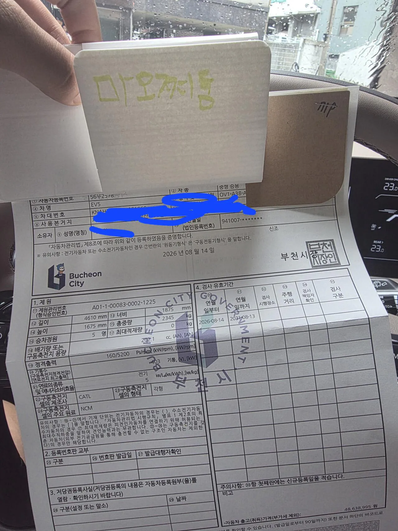 20260821_133307.jpg Ev5 찌리릭 인증