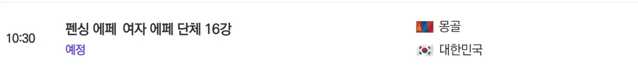 Screenshot 2026-09-25 at 01.01.40.png [오피셜] 오늘 추석날 아시안게임 초대박 일정 ㄷㄷㄷㄷ