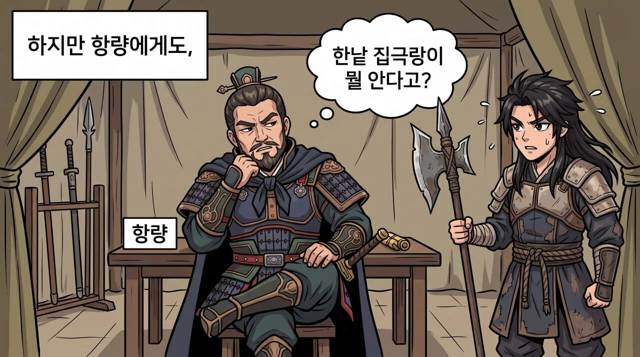 2.jpg 만화로 보는 초한지 - 고사성어 편(국사무쌍)