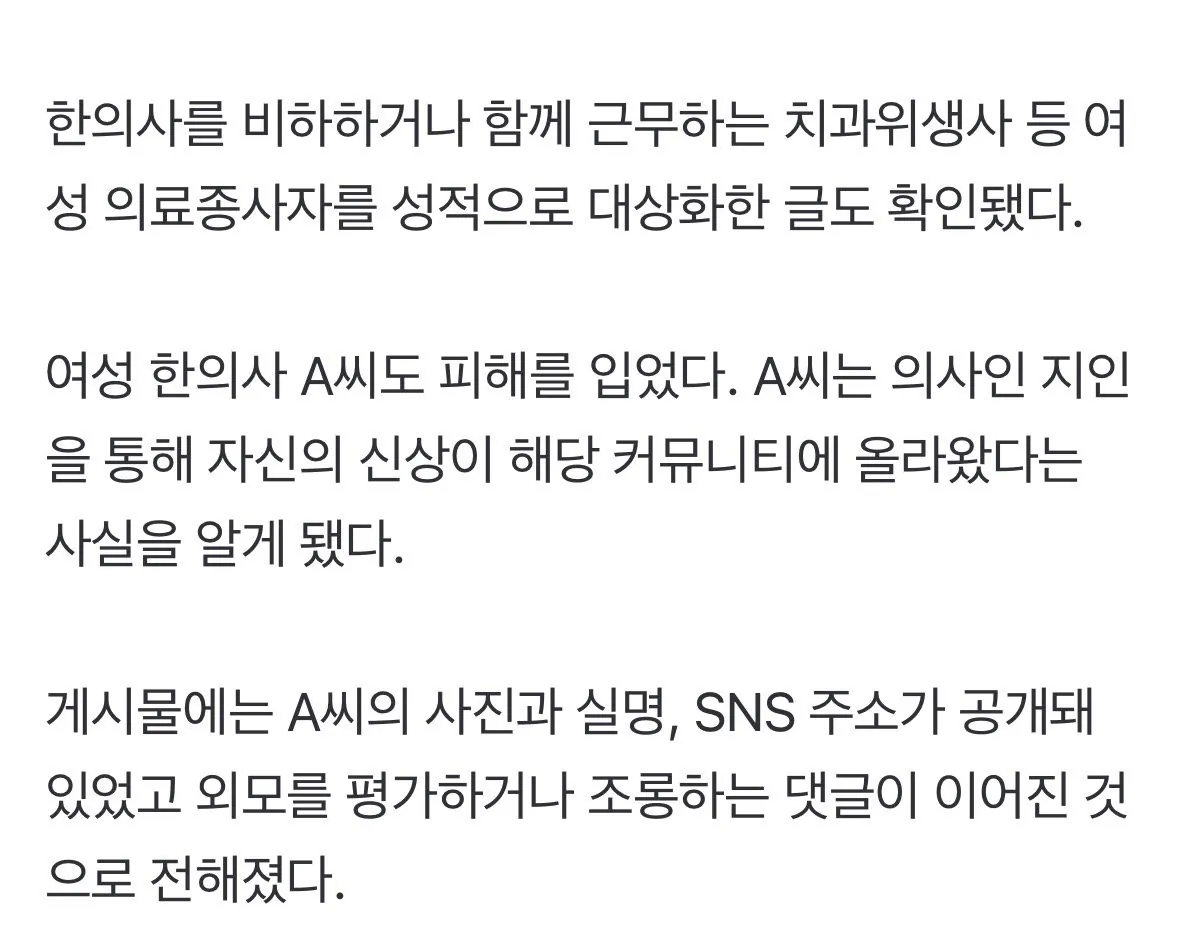 IMG_5277.jpeg 어제자 익명 의사 커뮤니티 성희롱 수준 ㄷㄷㄷ.gisa