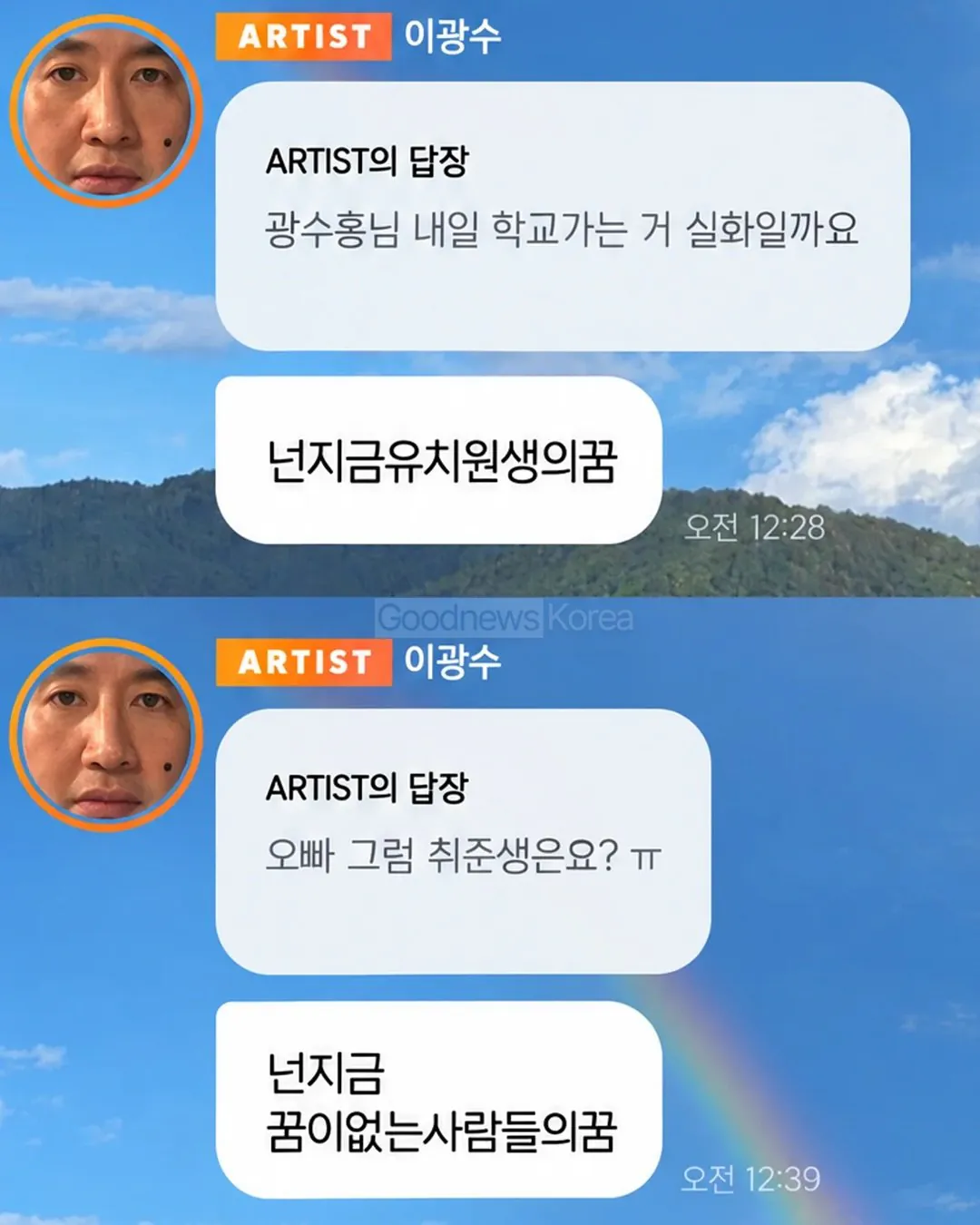 SaveClip.App_836437765_17923770930425838_1360009429378080010_n.jpg 버블로 팬들 고민 답변해주는 이광수