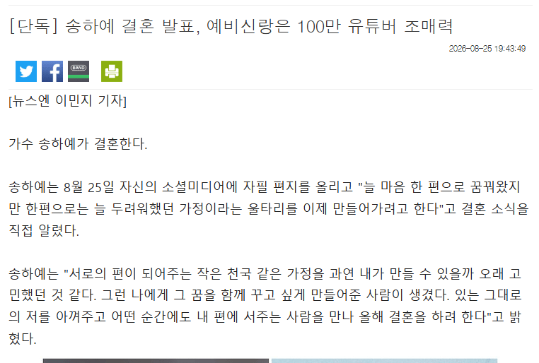 image.png [단독] 송하예 결혼 발표, 예비신랑은 100만 유튜버 조매력