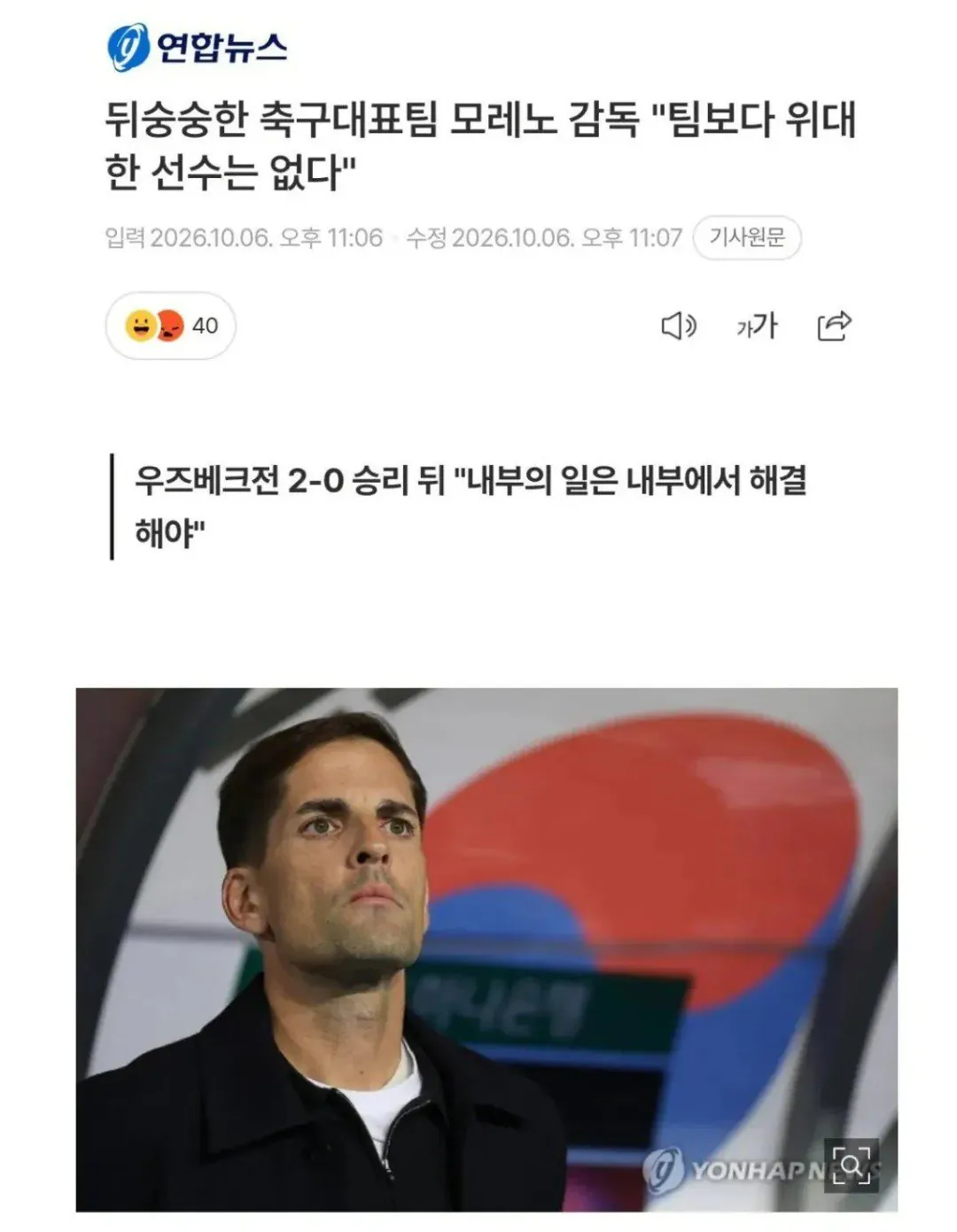 모레노 감독 작심발언 "문제가 생기면 얼굴을 직접보고 애기해라"