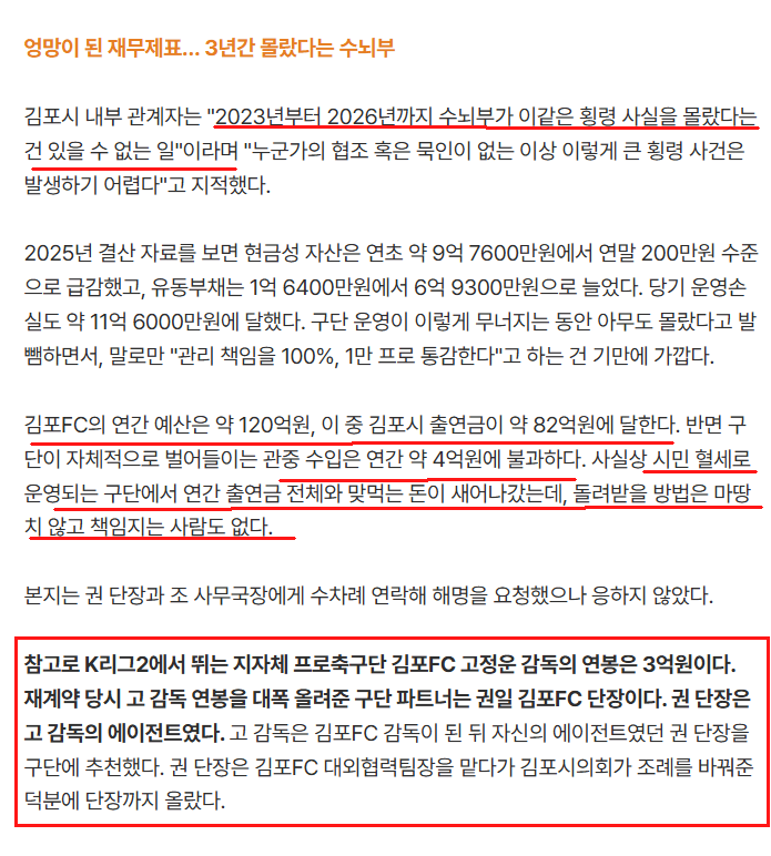 4.png [단독/긴급] "80억 횡령? 선수 팔면 돼~" 꿀통 절대 못 깨는 김포FC 레전드 근황.ssul