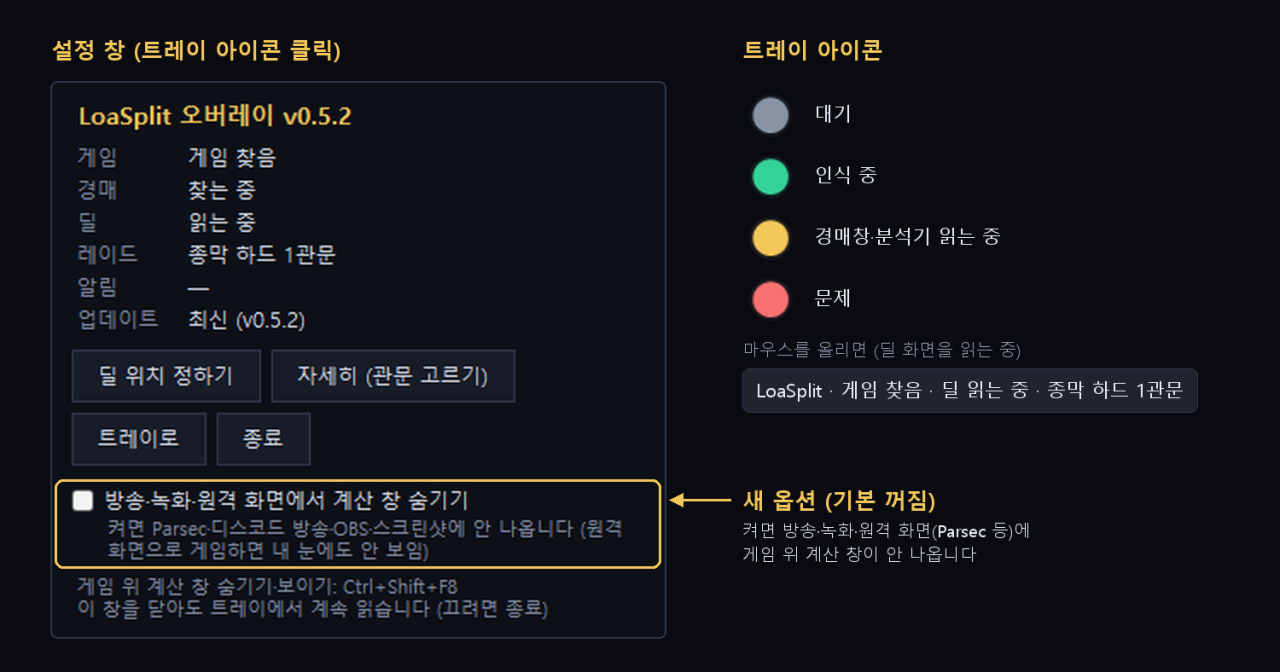 01_트레이_설정창.png 사이트및프로그램 하나 만듬. 손익분기 뜨고 레이드 들어가면 딜컷 알아서 잡아주는 오버레이 만들어봄.