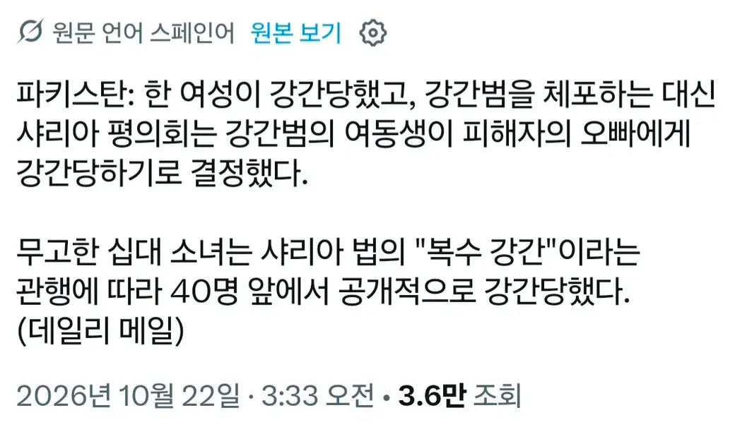 IMG_8899.webp 약혐) 이슬람혐오자들이 지어낸 주작썰인줄 알았던 사건