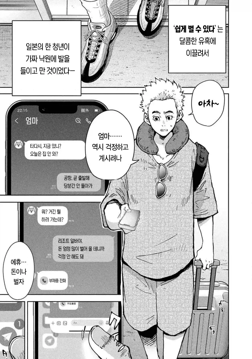 1a08ed116804486c3.webp 일본에서 연재 시작한 캄보디아 범죄단지 만화 ㄷㄷㄷㄷㄷ . Manhwa