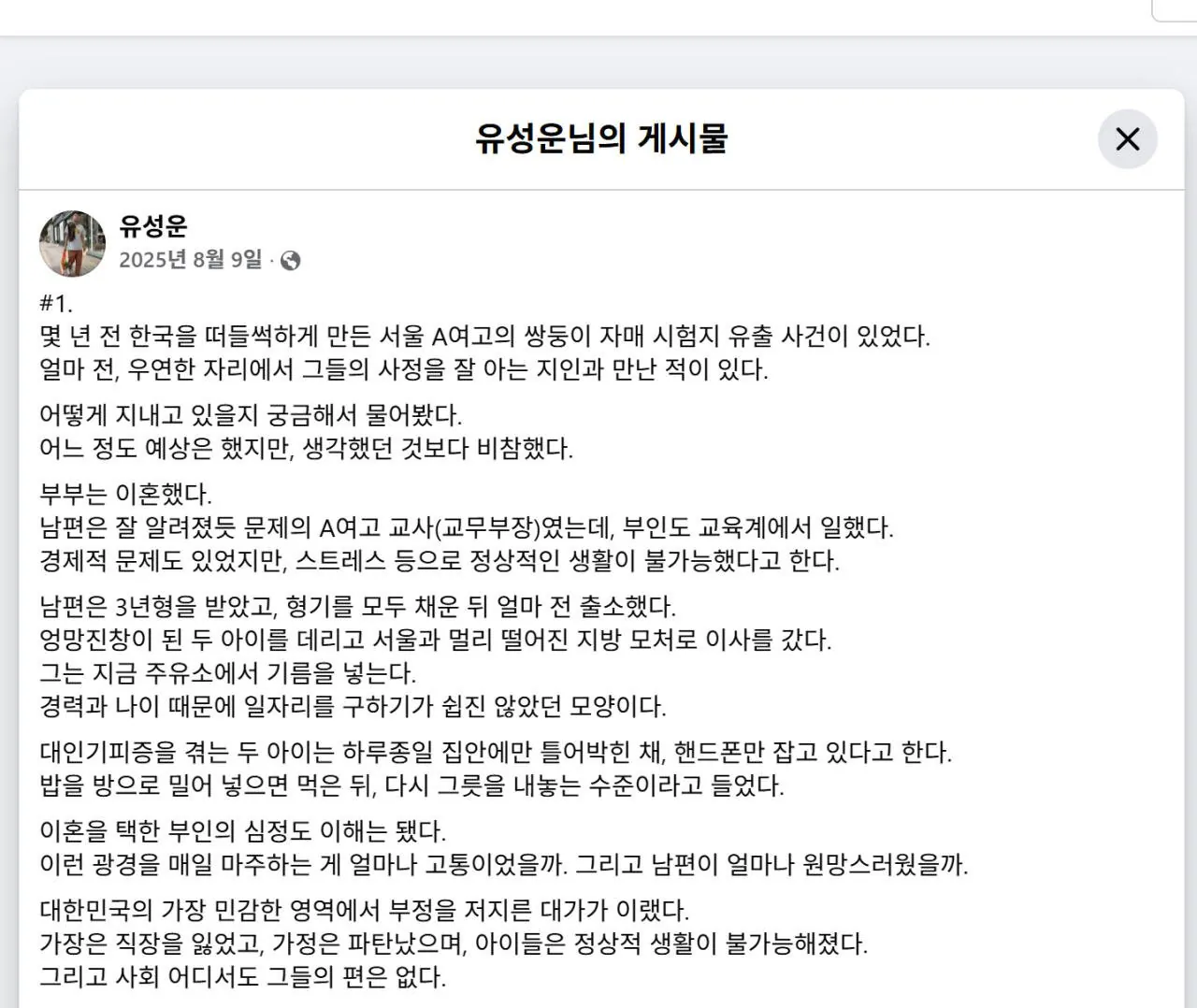 1000222007.webp 숙명여고 시험지유출 아버지와 쌍둥이 근황.jpg