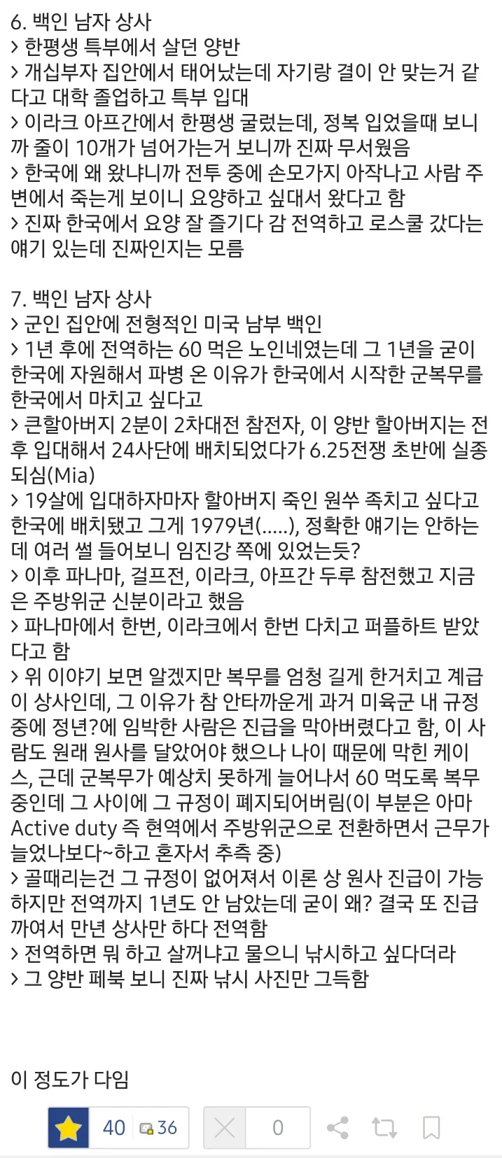 카투사 전역자가 겪었다는 특이한 미군썰들