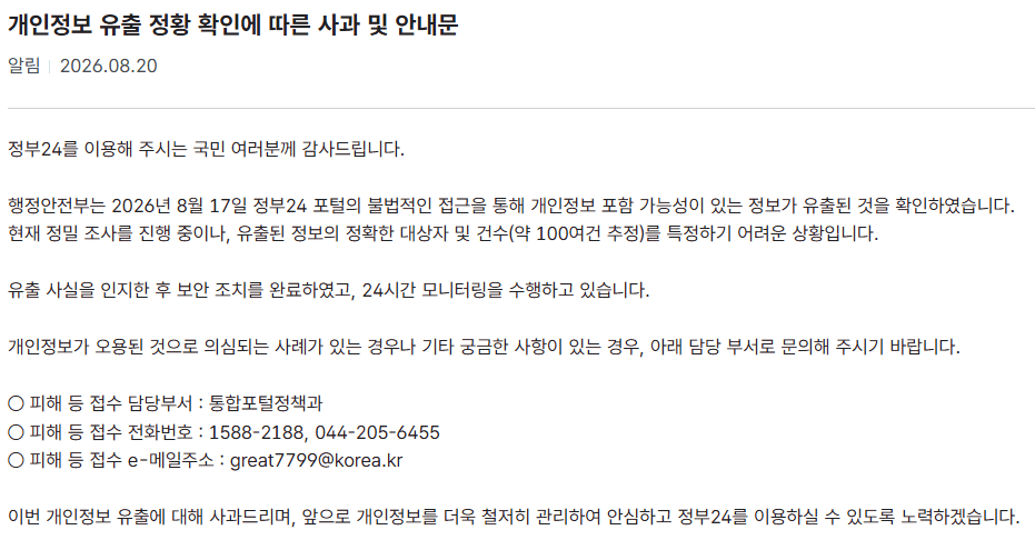 image.png 은근슬쩍 개인정보 유출 됐었던 정부24 ㄷㄷㄷㄷㄷ.jpg