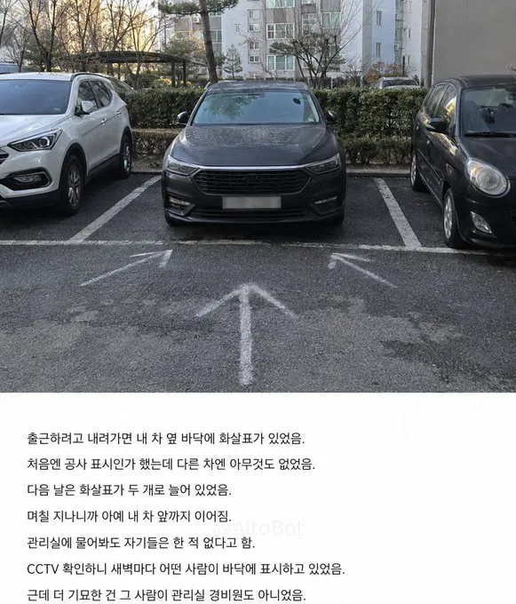 1000000188.jpg 아파트 주차장에서 내 차에만 매일 분필 화살표가 그려져 있었음