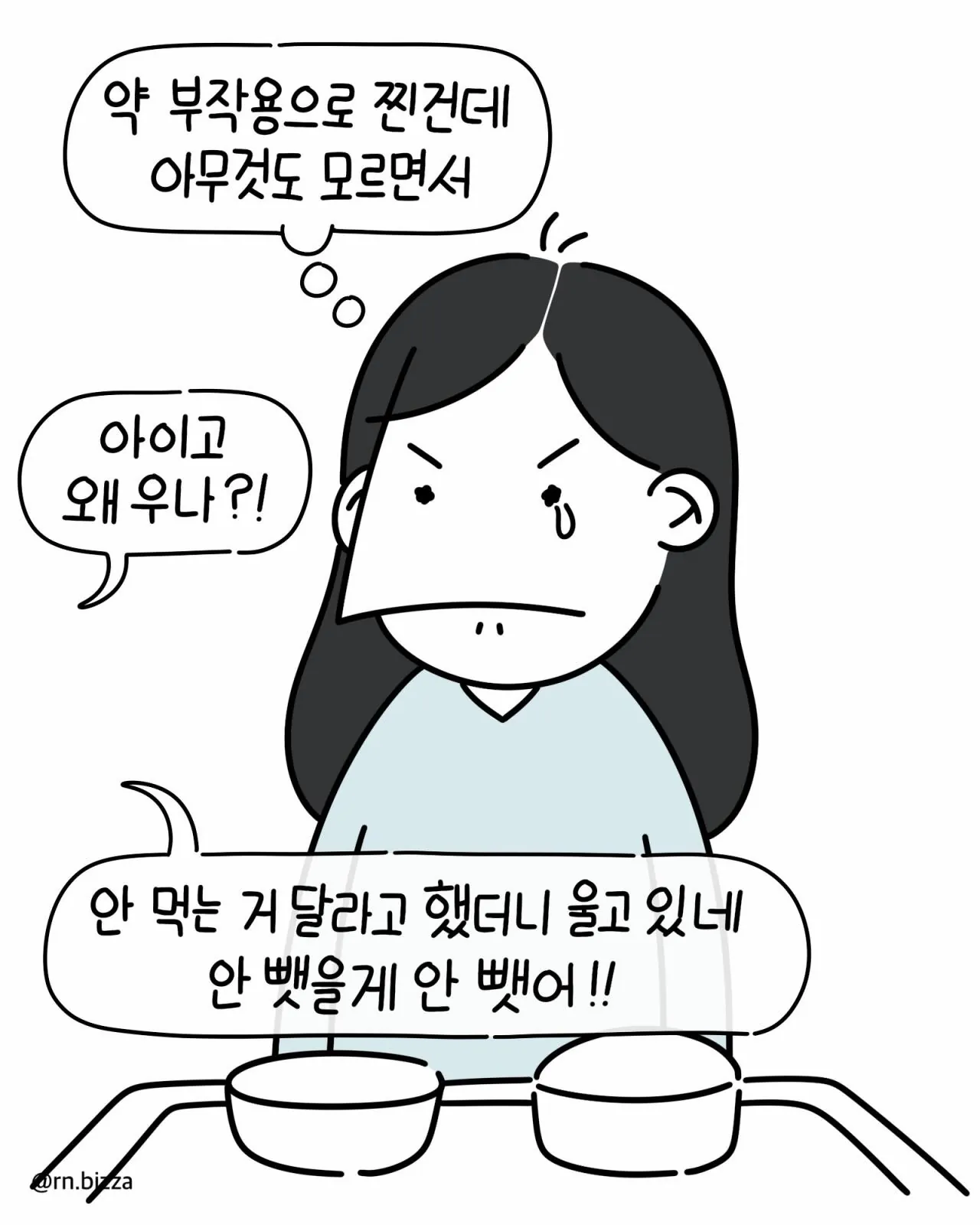 7369.jpg 같은 병실에서 지내는 할머니가 밥 빼앗아 가려는 만화.jpg