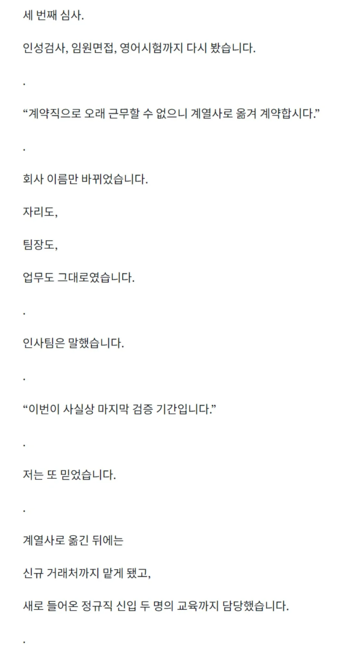 d4.webp 정규직 전환 심사를 4번이나 통과했는데 계약직으로 퇴사 했습니다