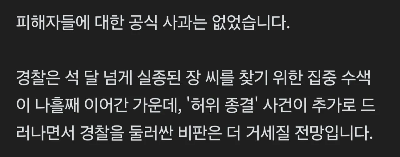 1000067995.jpg 제주 경찰서 실종신고... "알아서 찾아보라" 답변.jpg