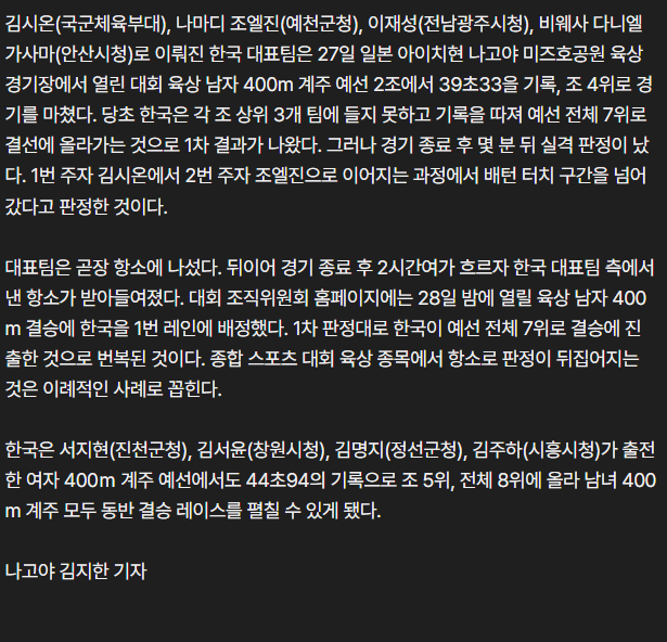 육상400m 계주 판정 항소 끝 결선 진출