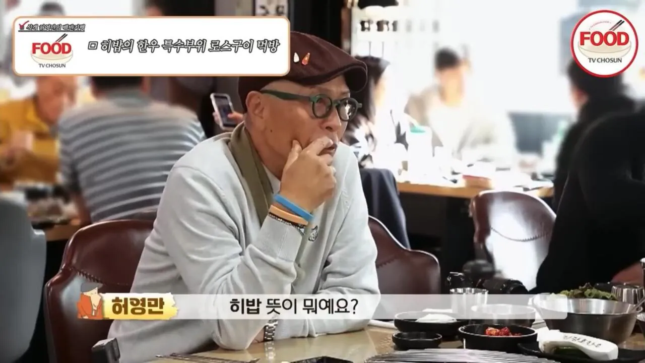 먹방 유튜버 '히밥' 뜻