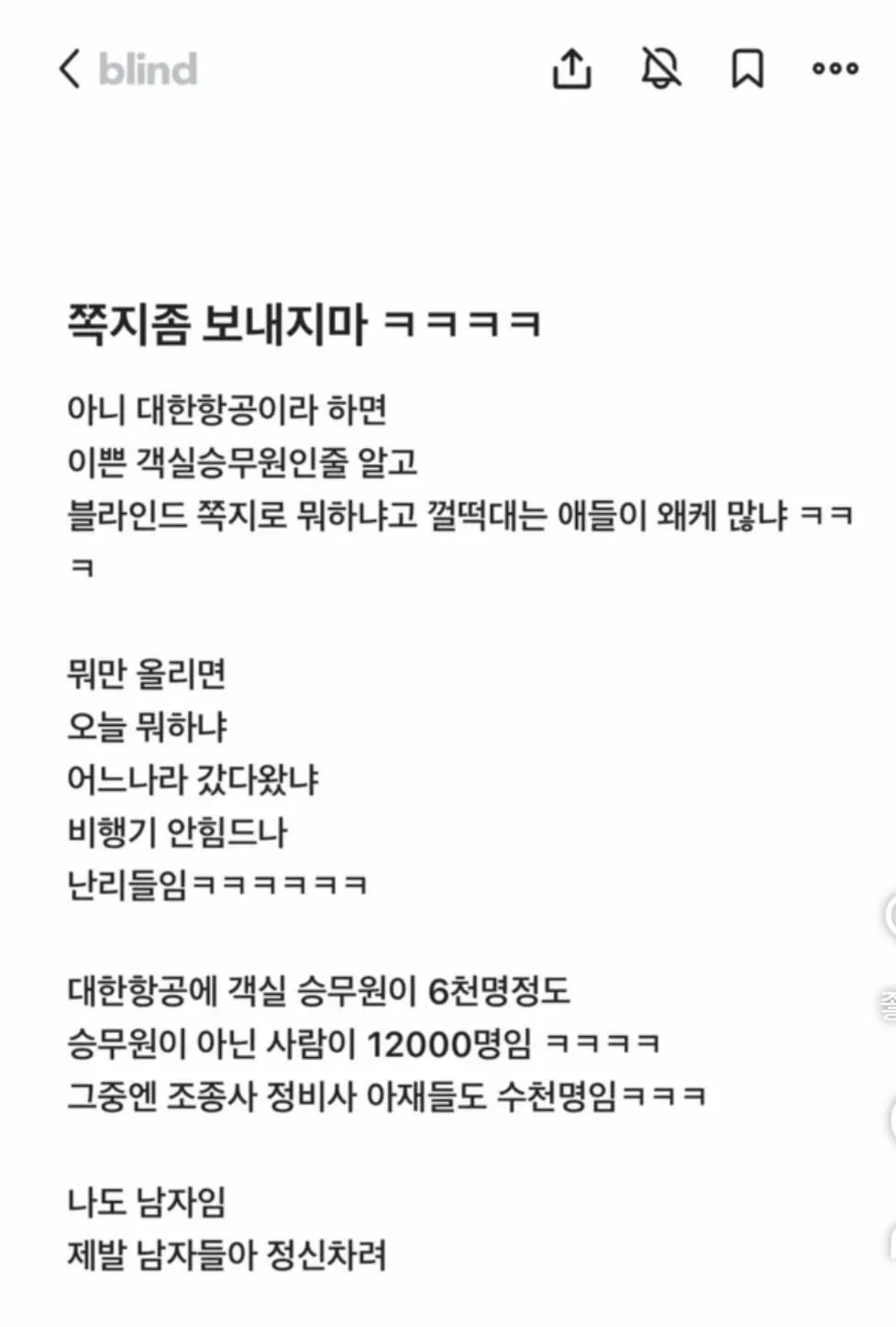 1.jpg 제발 쪽지 좀 그만 보내라는 대한항공 직원