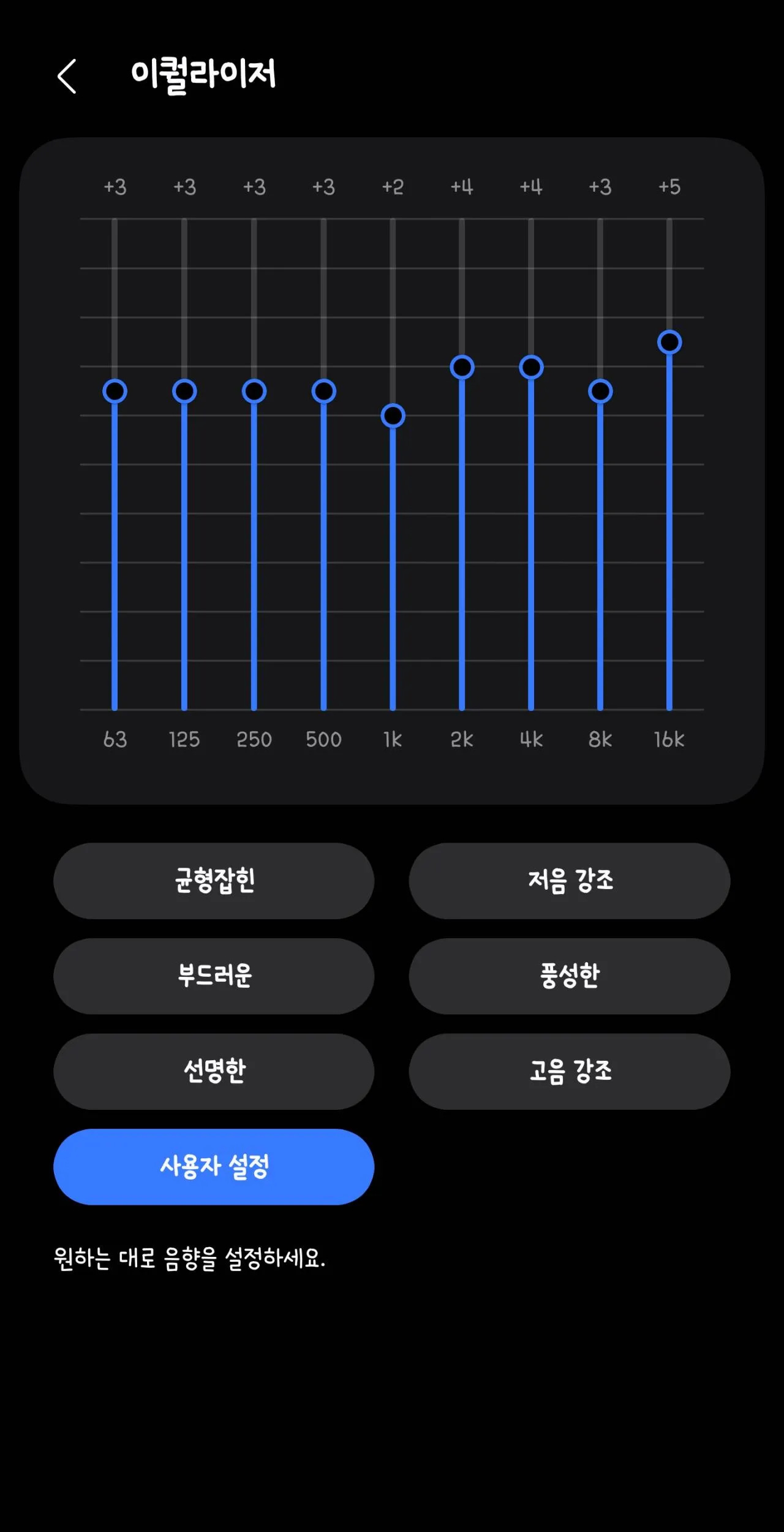 6056.jpg 버즈4프로 천지개벽 EQ 소개.