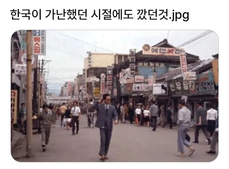 image-7.png 한국이 가난했던 시절에도 디스했던 것.jpg 한국이 가난했던 시절에도 디스했던 것.jpg