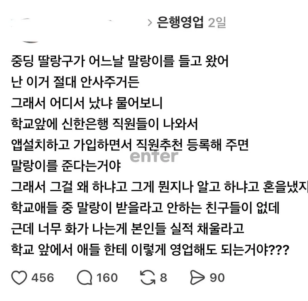 펌)중학생 딸이 은행 앱설치하고 말랑이 받은걸로 논란