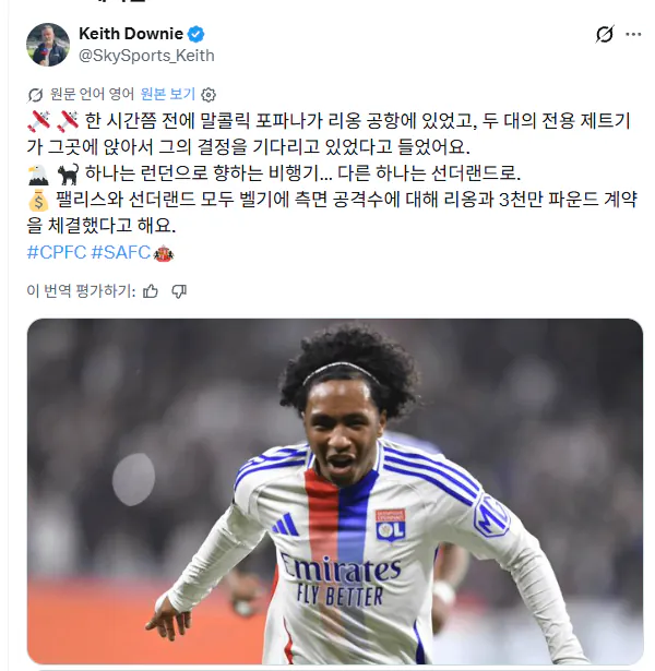 image.png 이번에 역대급이였다는 프리미어리그 하이재킹 사건