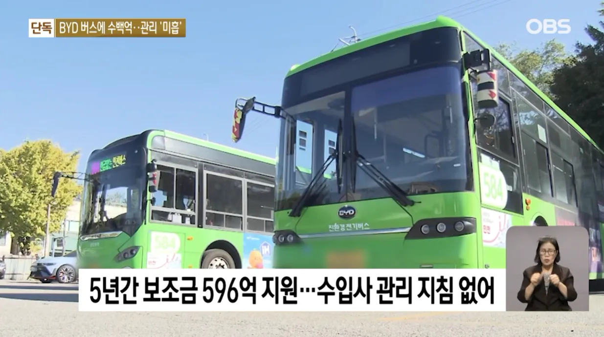 [단독] 혈세 596억 들인 중국산 BYD 버스... 부품 감감무소식에 1년째 '스톱'! (10).png [단독] 혈세 596억 들인 중국산 BYD 버스... 부품 감감무소식에 1년째 '스톱'?!