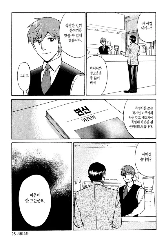젊은 바리스타가 빠지기 쉬운 에고이즘 2.png 젊은 바리스타가 빠지기 쉬운 에고이즘.jpg