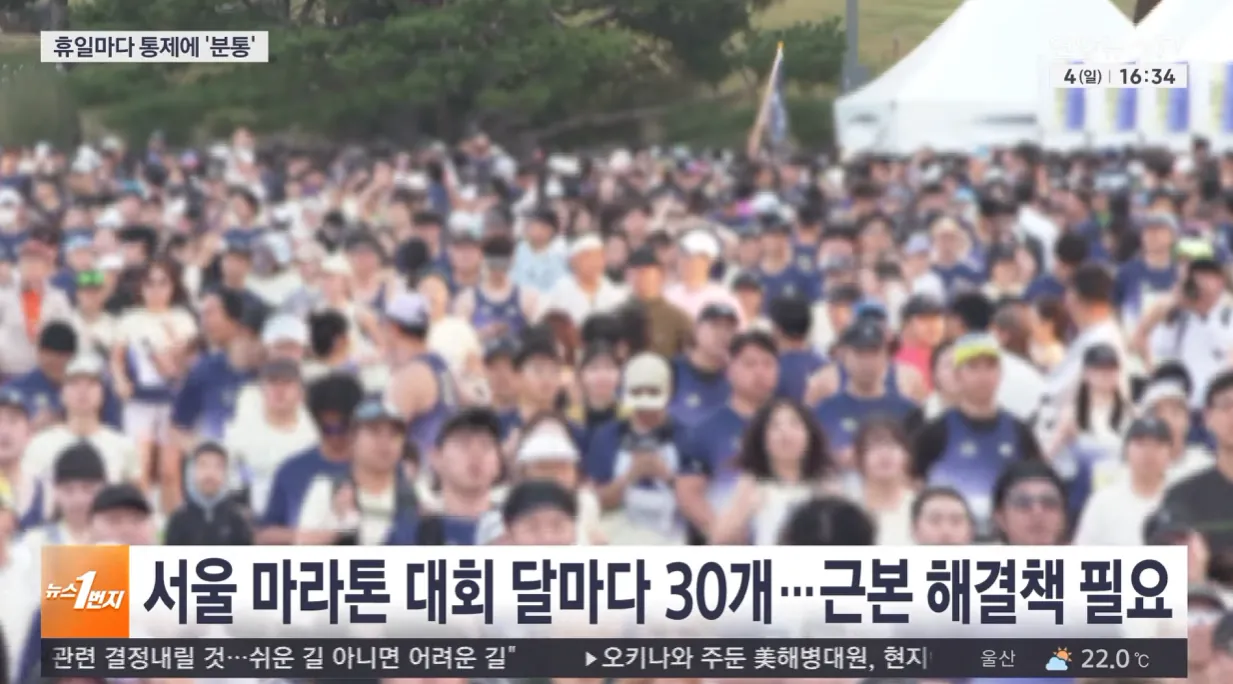 휴일마다 도심 마라톤 교통 통제에 '분통'영업도 지장 (11).png 이번달 예정된 마라톤대회 30개. 분통터진 시민들