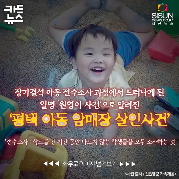39706_61423_4458.png 장기결석 아동의 위험성을 알려준 사건