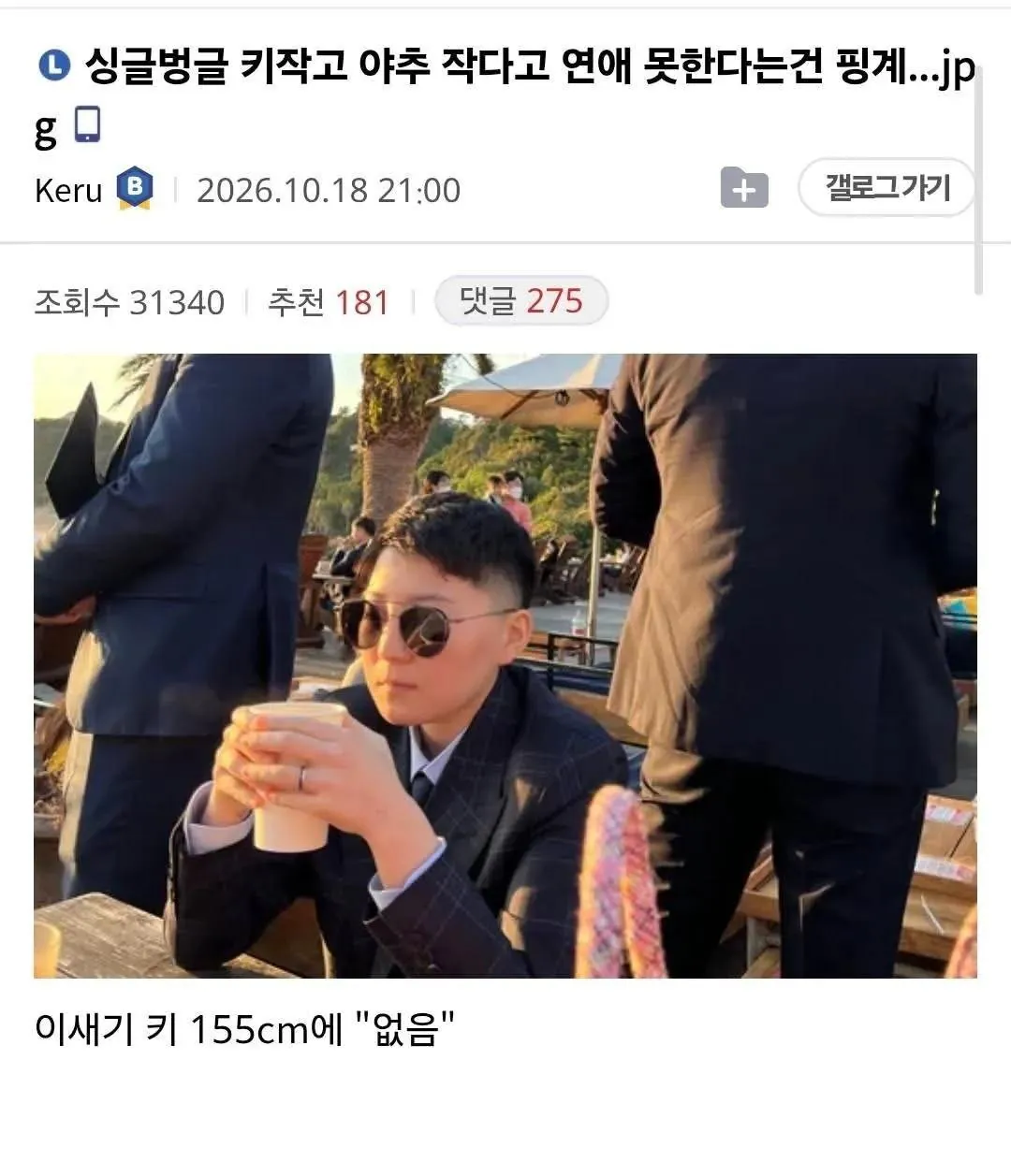 디시 011.jpg 키 작고 야추 작다고 연애 못한다는 건 핑계...