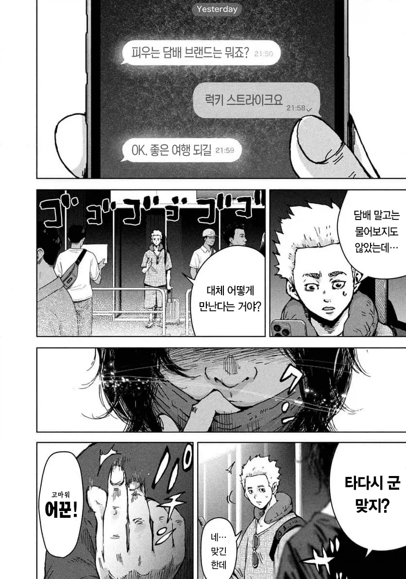 1a08ed118714486c3.webp 일본에서 연재 시작한 캄보디아 범죄단지 만화 ㄷㄷㄷㄷㄷ . Manhwa