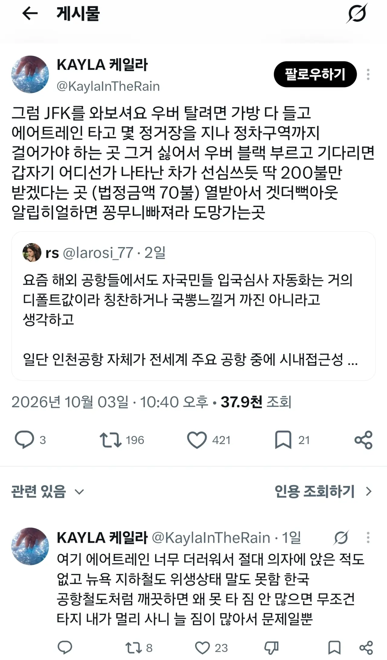 1a10a1edb253e509c.webp 트위터 전문가, "인천공항은 세계에서 최악의 공항"