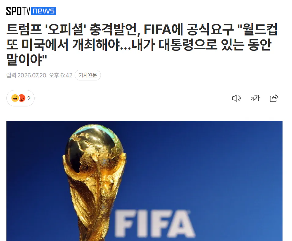 image.png [오피셜] 트럼프, 내 임기내에 월드컵 단독 미국 개최해야 ㄷㄷㄷ