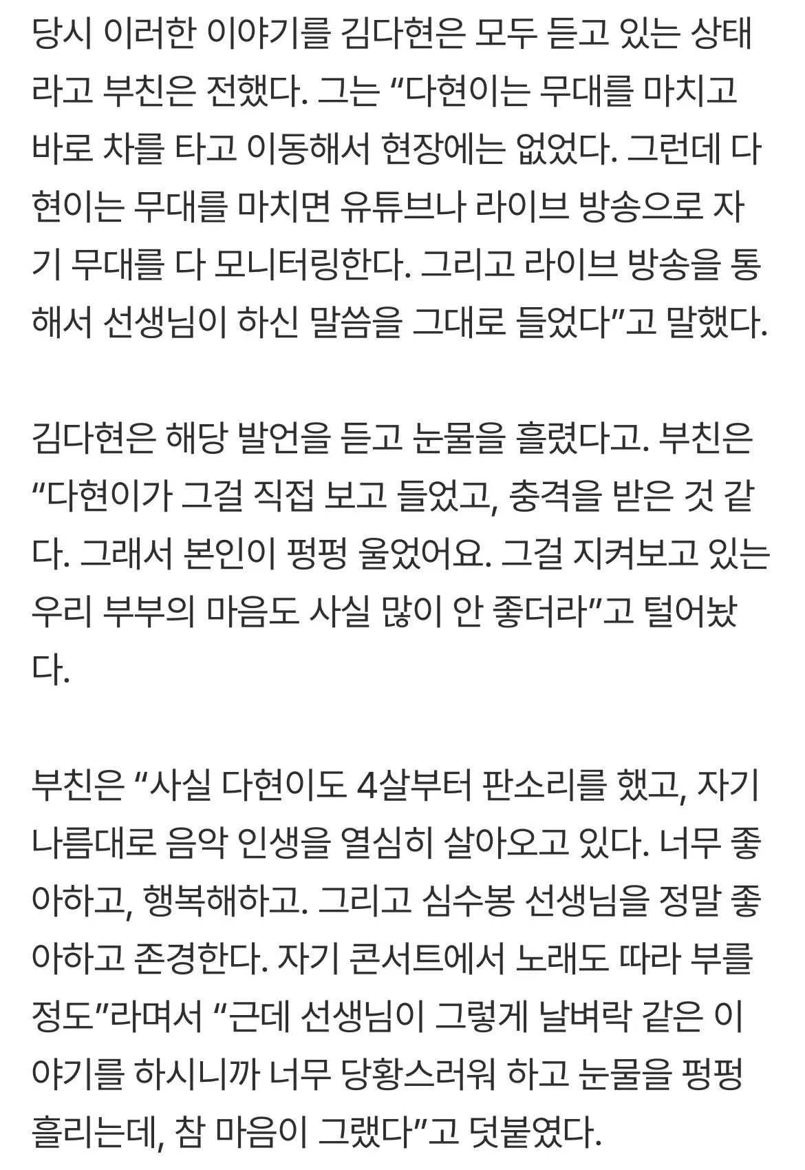 IMG_7046.jpeg [단독] 심수봉 저격에 김다현 눈물 펑펑..父 “날벼락 같은 이야기, 마음 안좋더라” (직격인터뷰)