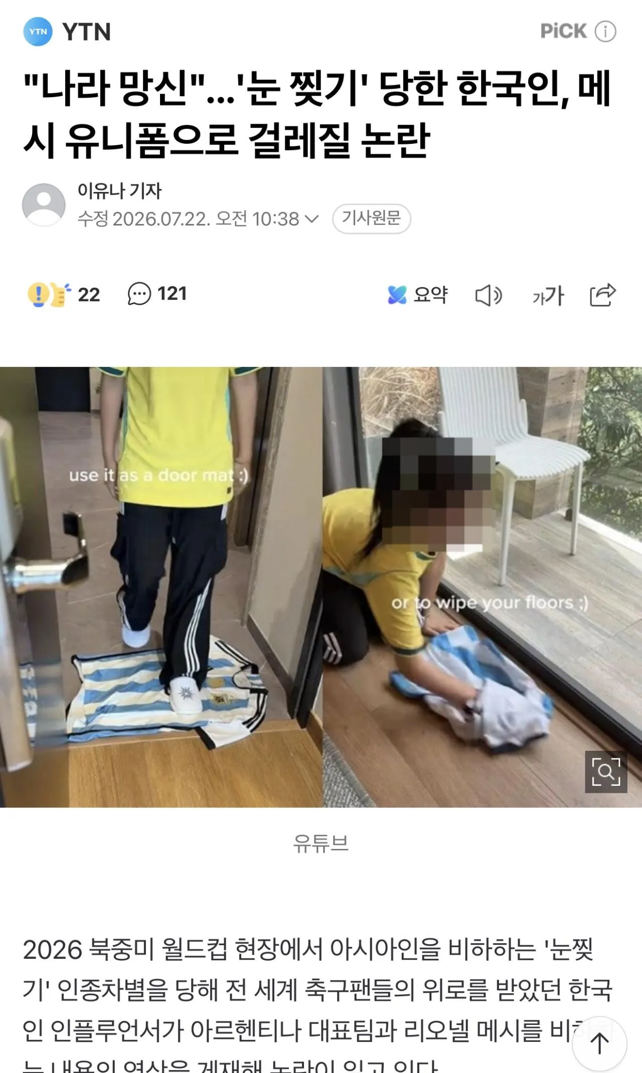 IMG_3634.jpeg 인종차별 당한 한국 인플루언서 메시유니폼 관련 사과 후 근황