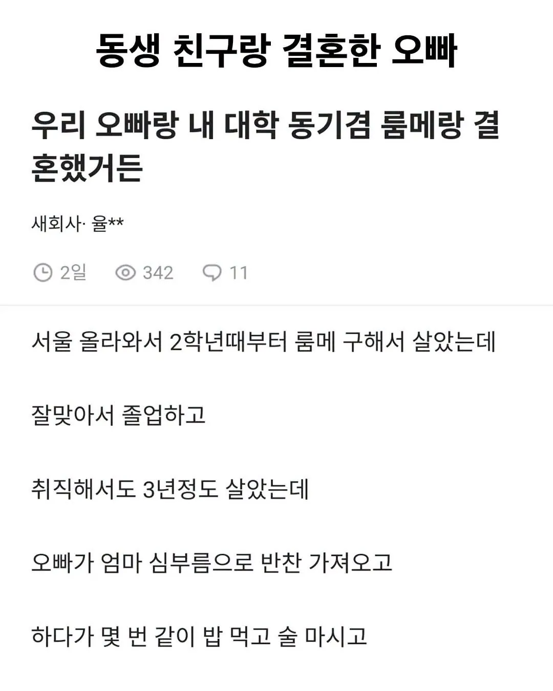 동생 친구랑 결혼한 오빠ㅋㅋㅋㅋㅋㅋㅋㅋㅋㅋ
