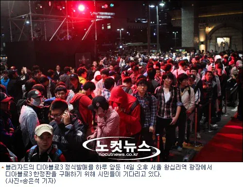 1.webp 출시 당시 광기였던 디아블로3 인기