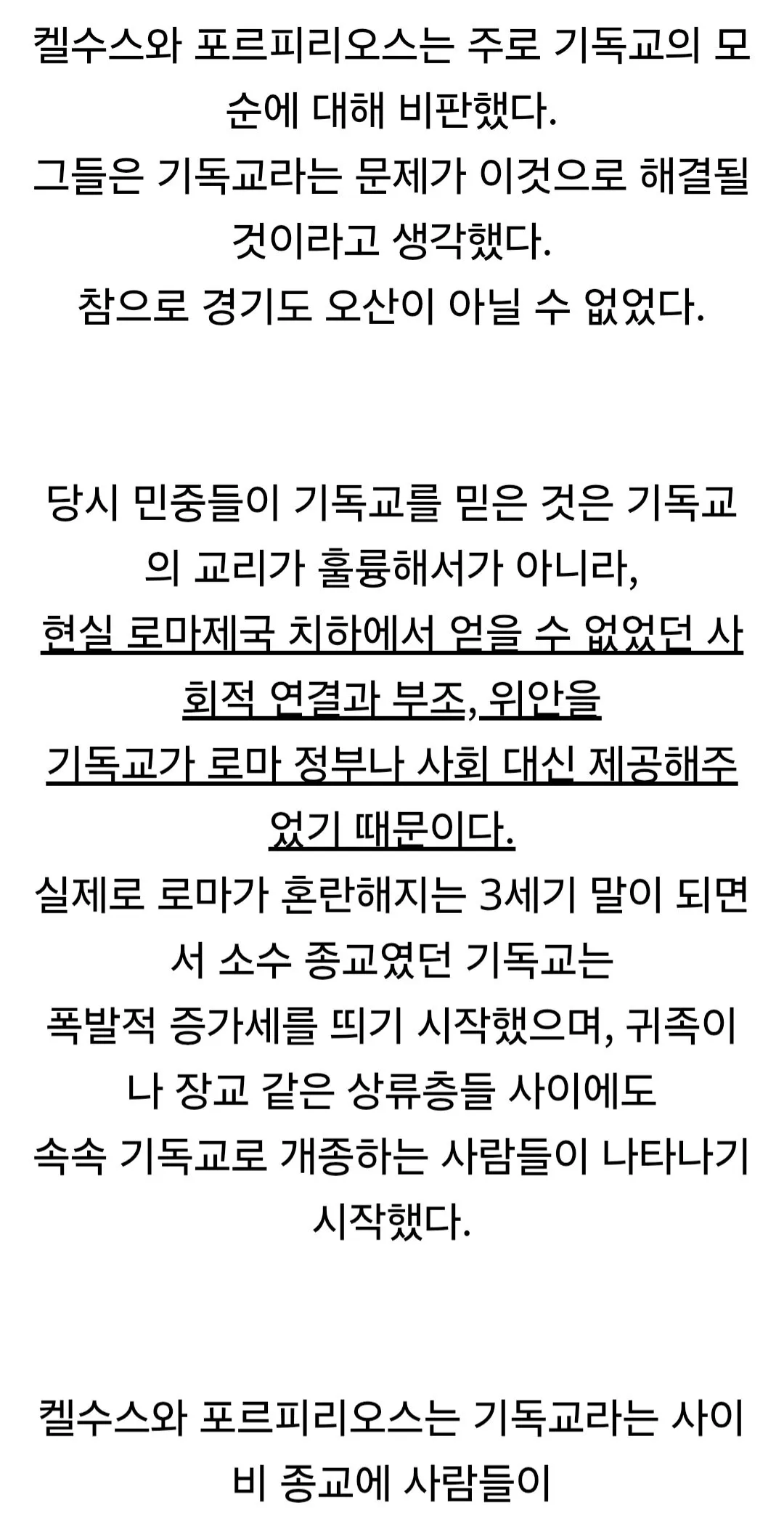 Screenshot_20260715_143234_Samsung Browser.jpg 고대 로마에서 기독교의 교리적 모순이 드러났음에도 확산된 이유.jpg