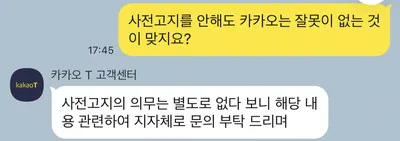 image.png 카카오택시로 서울에서 서울 갔는데 시외요금 냄 ㅋㅋ (카카오 답변 있음)