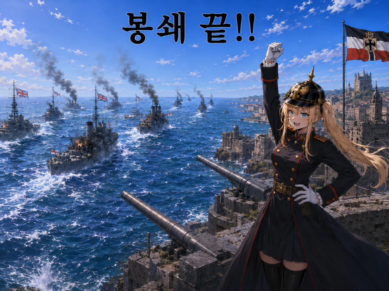 image.png (ㅇㅎ) manhwa 1차대전 해전, 1차 헬리골란트 해전