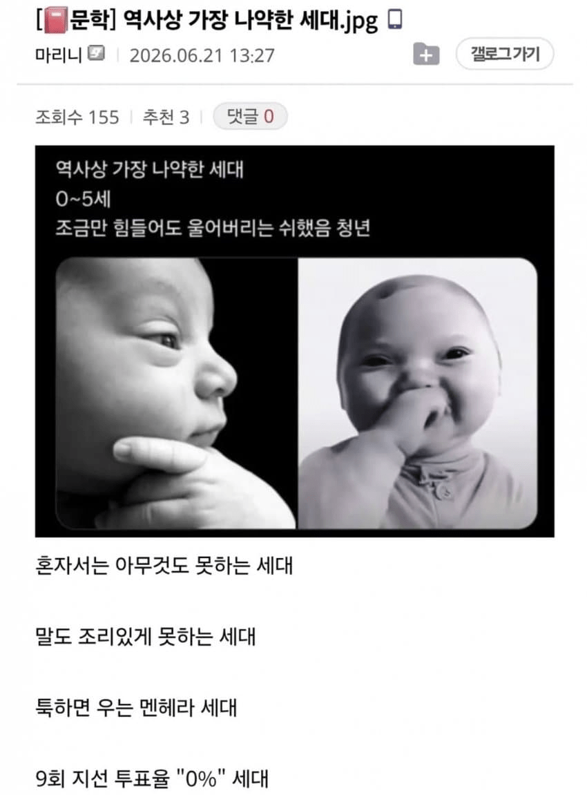 image-15.png 역사상 가장 나약한 세대.jpg