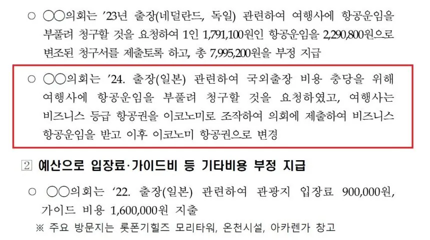 0003556789_002_20261009061847473.jpg ‘외유출장’ 의원 131명 무혐의…준비한 공무원만 처벌