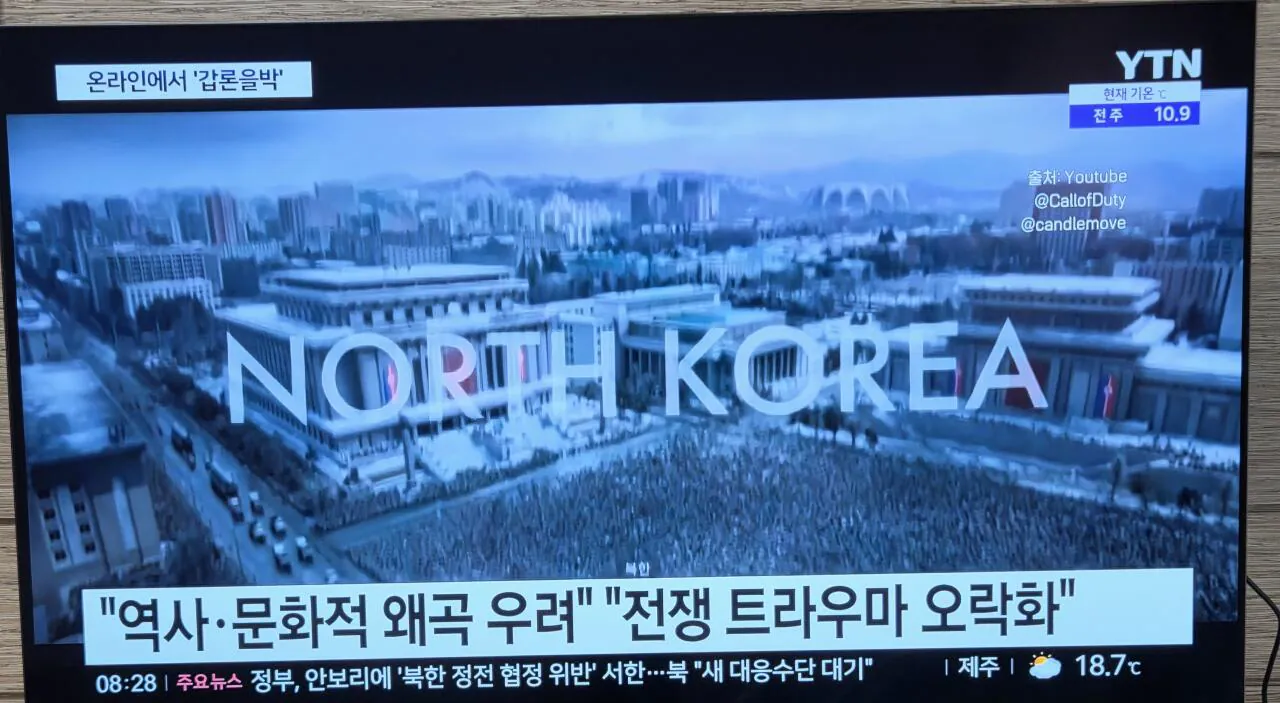 20261023_082931.jpg 아침에 뉴스보는데 YTN에서 콜옵4 무료홍보해주네 ㅋㅋ