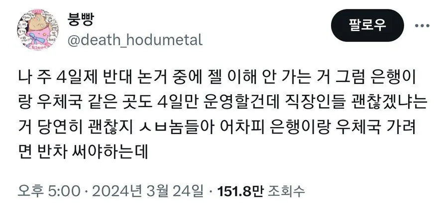 주4일제 반대 이유 중 이해 안 가는 거.jpg