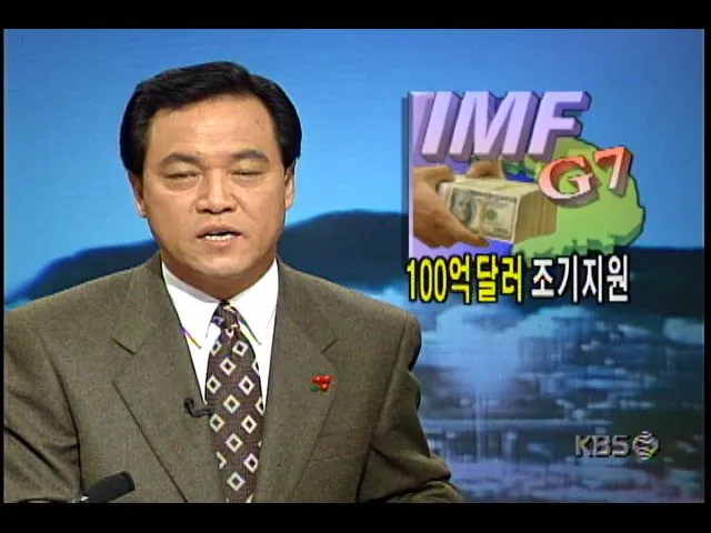 100억 달러.jpg IMF 사태 당시 한국 지원에 대한 의견이 갈렸던 미국