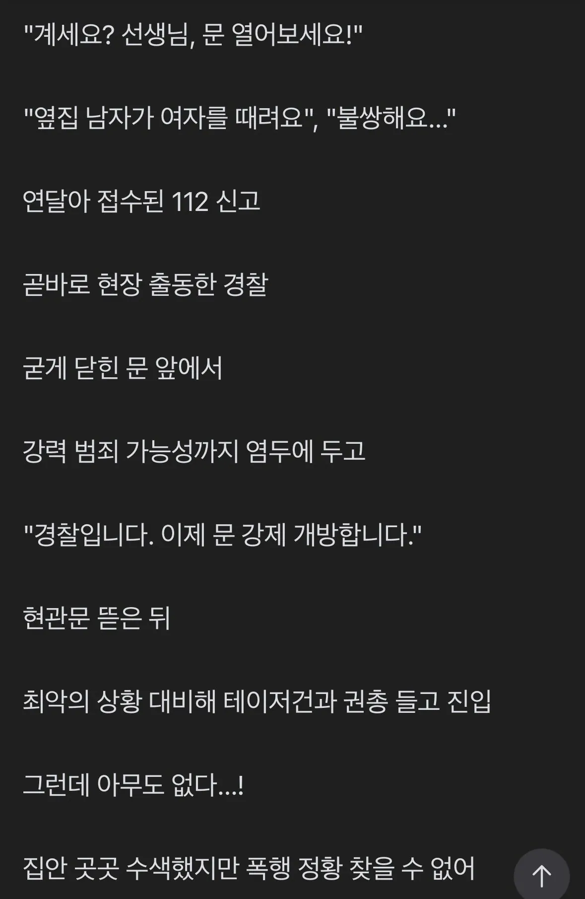 옆집 남자가 여자 때려요 신고자 ㅂㅅ