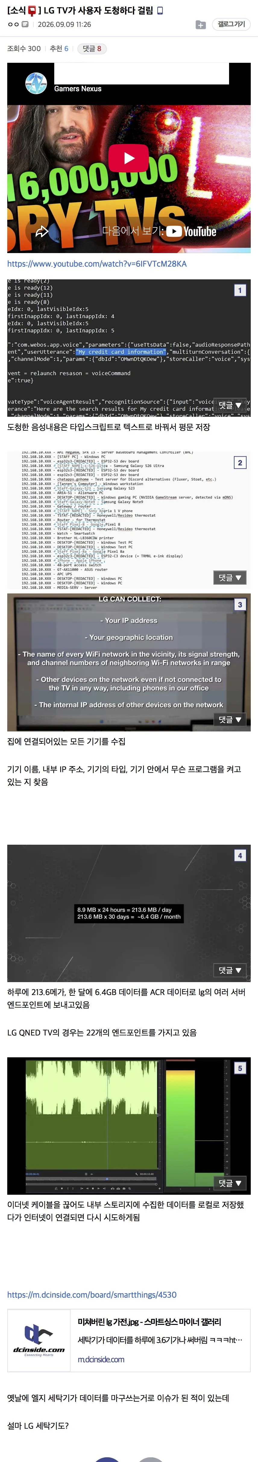 IMG_4710.webp [펌] LG가 자사 TV 사용자 도청하다 걸림 ㄷㄷㄷ