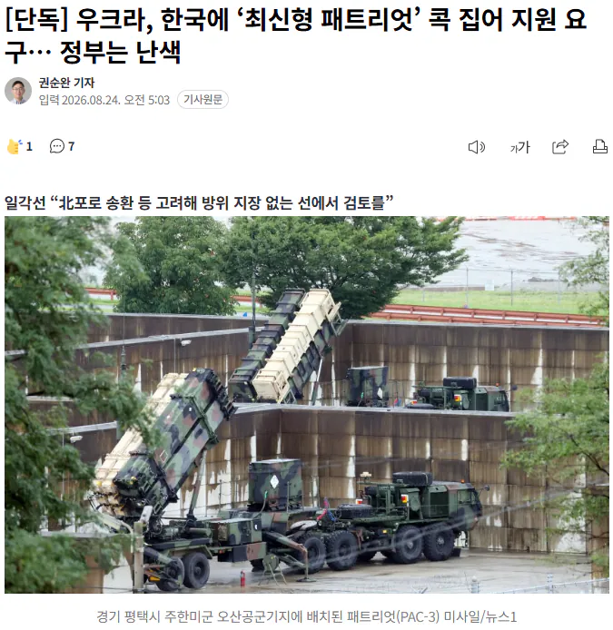천궁 필요 없고 패트리어트 내놓으라는 우크라이나