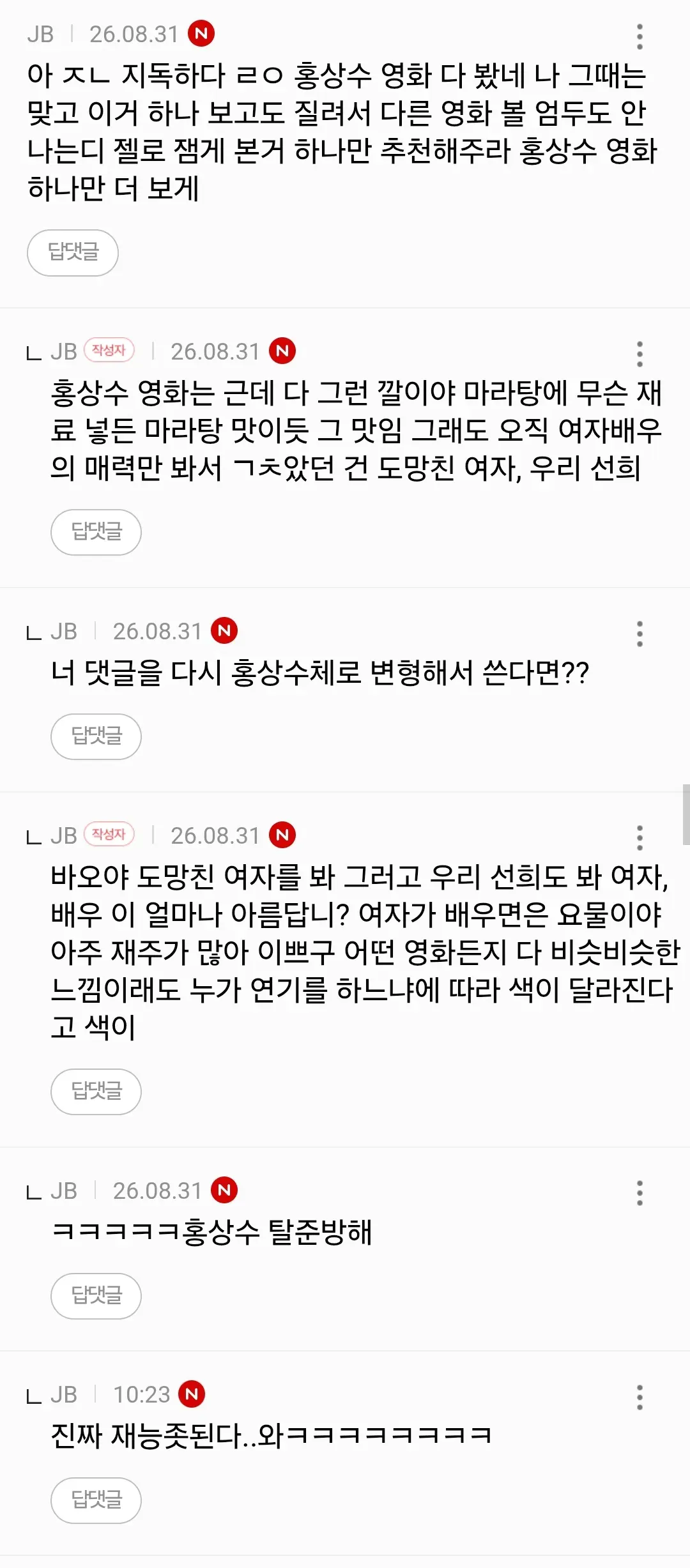 10.webp 홍상수 영화가 도대체 뭔 매력인가 싶어서 계속 봤더니 홍상수어가 이제 술술 나와.jpg