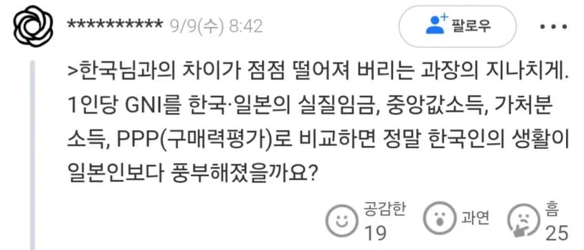 a.jpg 국민생활만큼은 일본이 우위인줄 알았던 넷우익.jpg